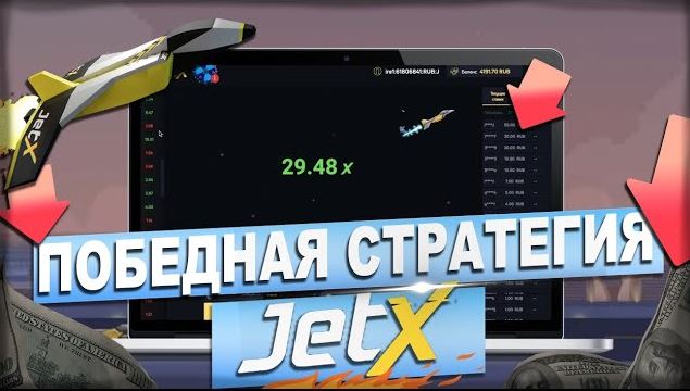 JetX strategy